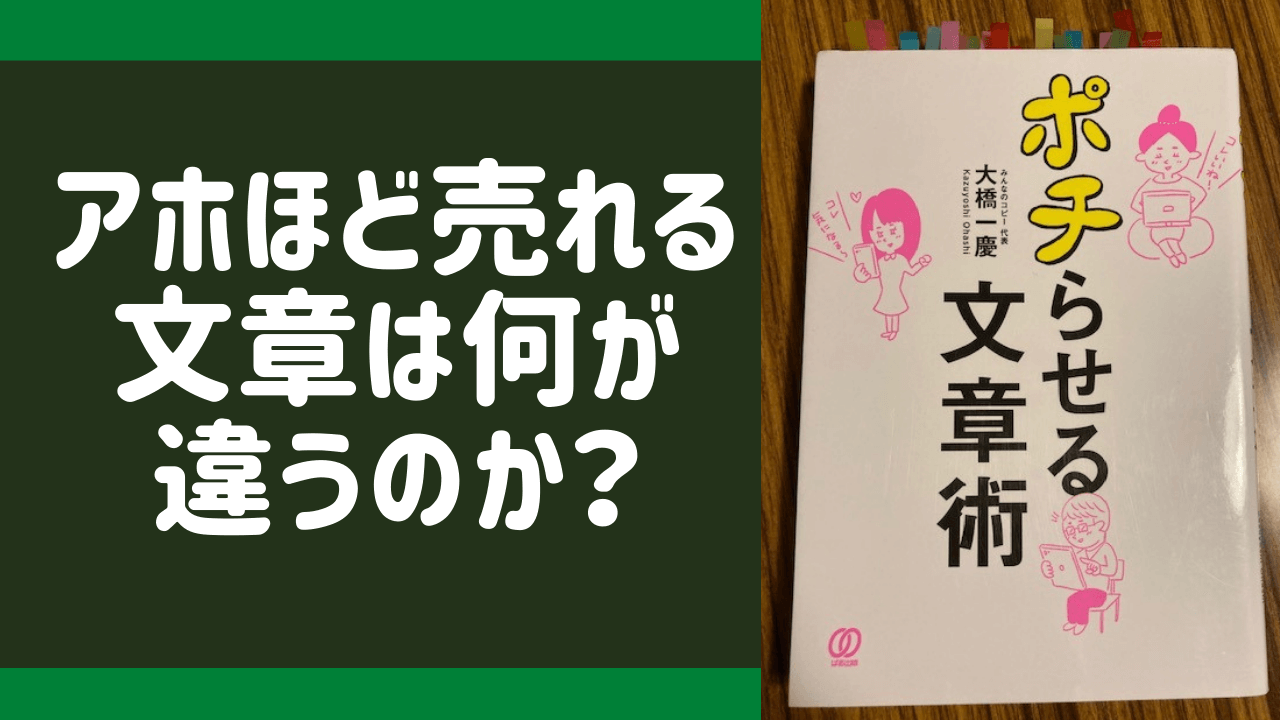 アホほどモノが売れる文章は何が違うのか ポチらせる文章術 二児の父ちゃんブログ